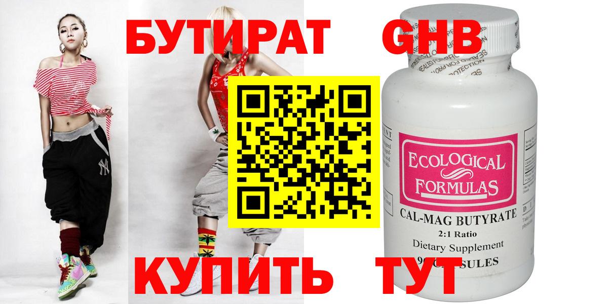 Бутират буратино Абакан