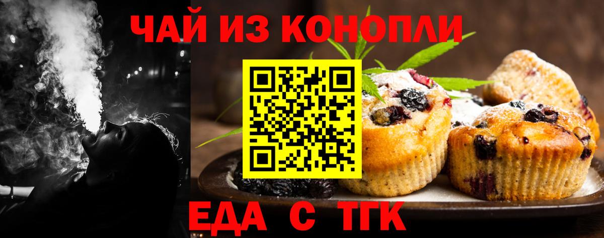 Еда ТГК конопля  Вход с VPN  Абакан 