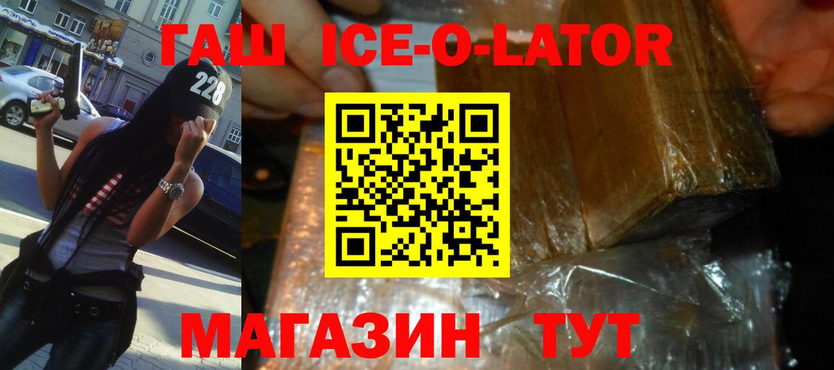 ГАШ Ice-O-Lator Абакан