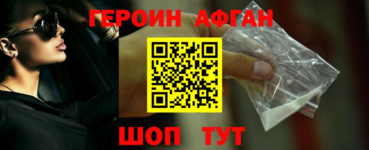 Абакан  ГЕРОИН герыч  Вход с VPN 