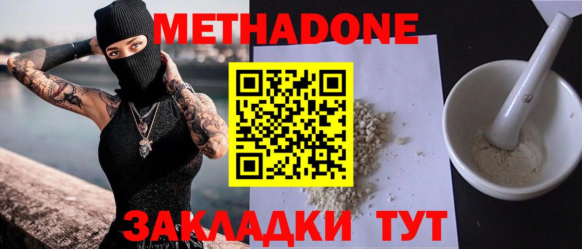 Абакан  МЕТАДОН белоснежный  Вход с VPN 