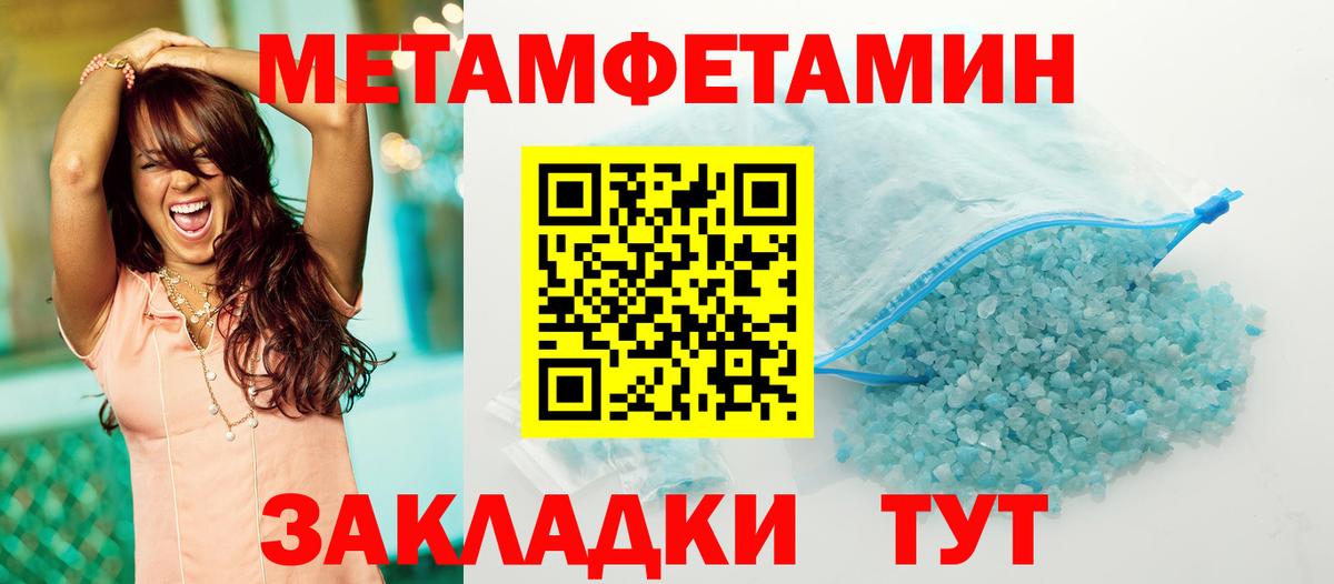 МЕТАМФЕТАМИН Methamphetamine Абакан