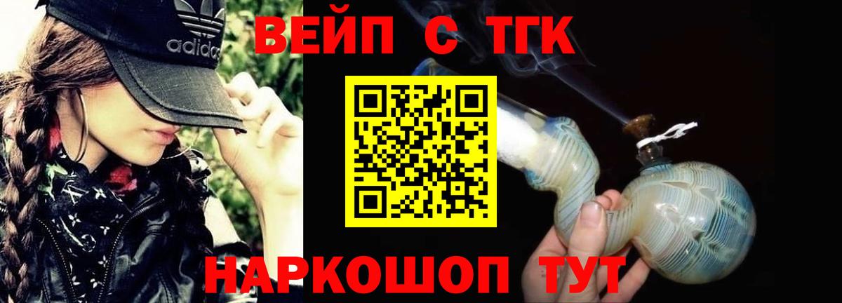Дистиллят ТГК вейп Абакан